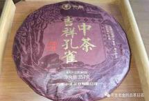 茶品追踪——2023年“吉祥孔雀”（中茶）