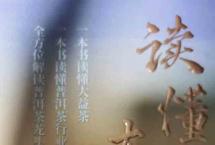 涂涂说茶：大多数人只关注手中的产品什么时候涨价，而忽略了这个……