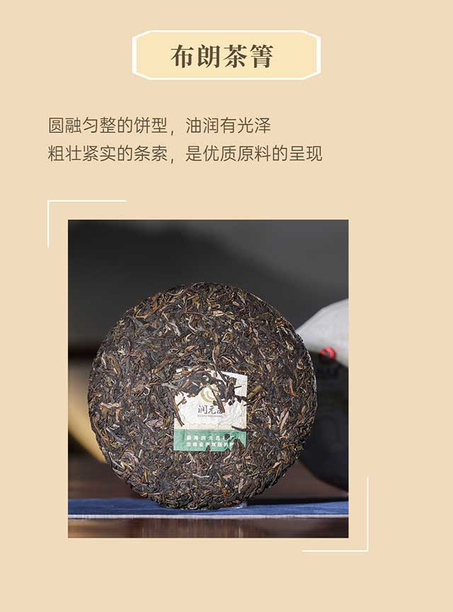 润元昌布朗醇普洱茶品质特点