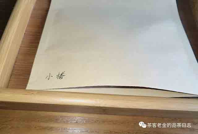 孙德忠2023年小楼普洱茶