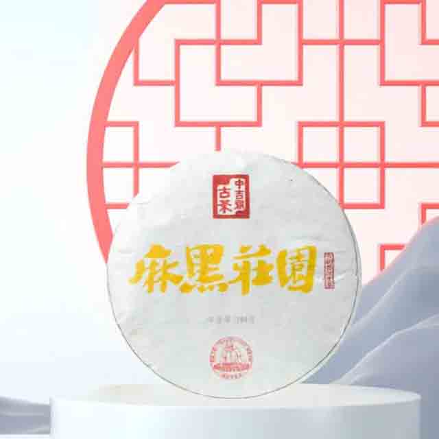 中吉号茶业