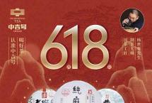 中吉号618活动继续，微商城新品上架