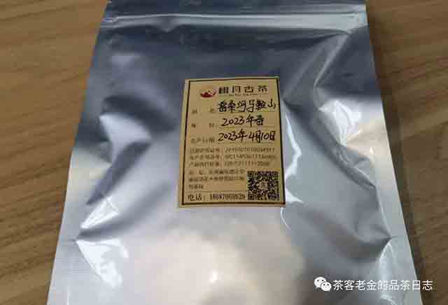 栩月古茶2023年普桑河马鞍山普洱茶