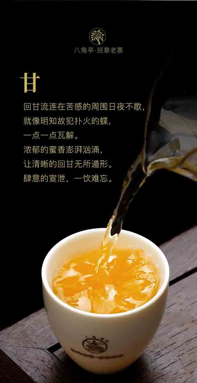 八角亭班章老寨普洱茶品质特点