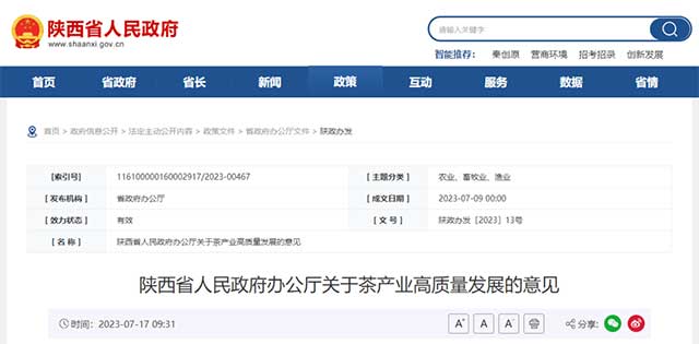 陕西省人民政府办公厅关于茶产业高质量发展的意见