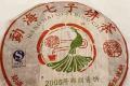 开汤：福今2006布朗青饼