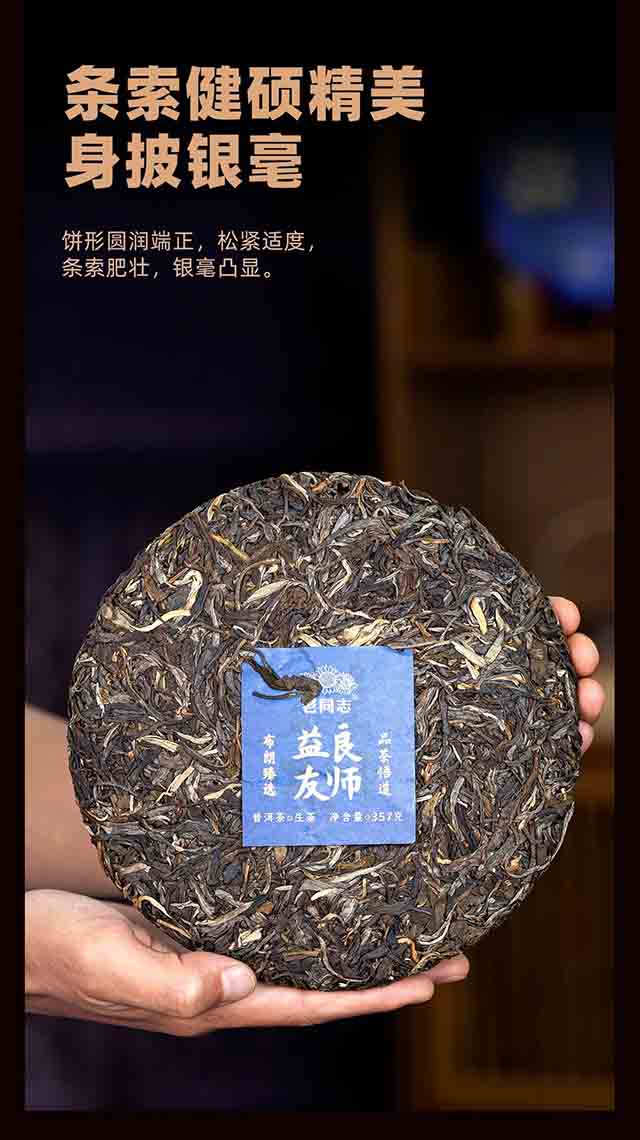 老同志良师益友普洱茶品质特点