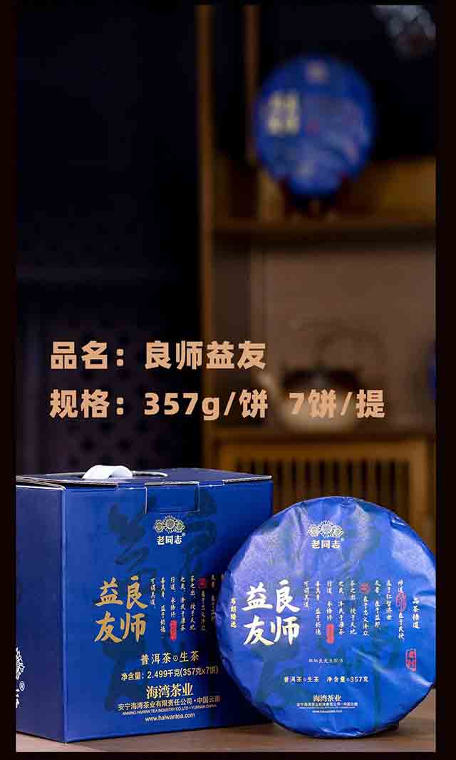 老同志良师益友普洱茶品质特点