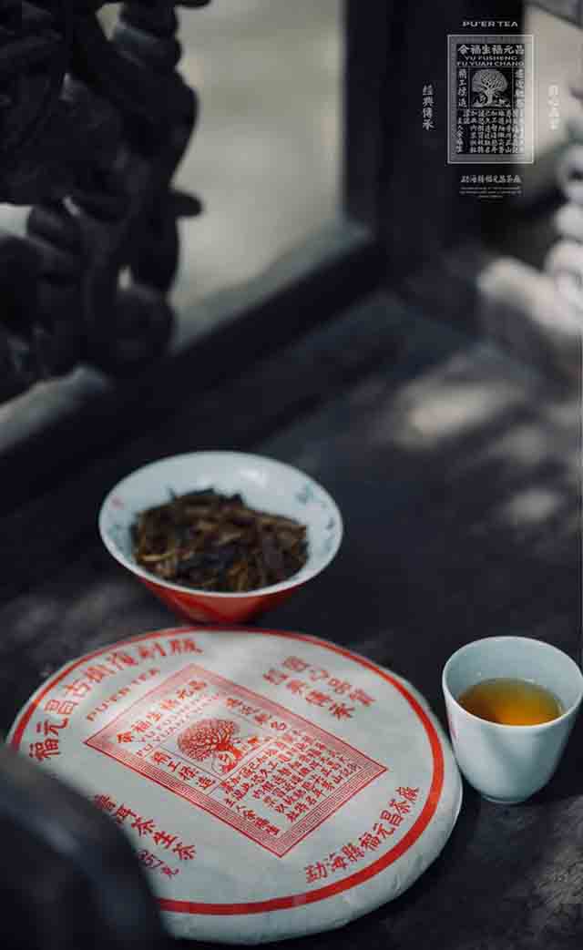 福元昌古树茶普洱茶