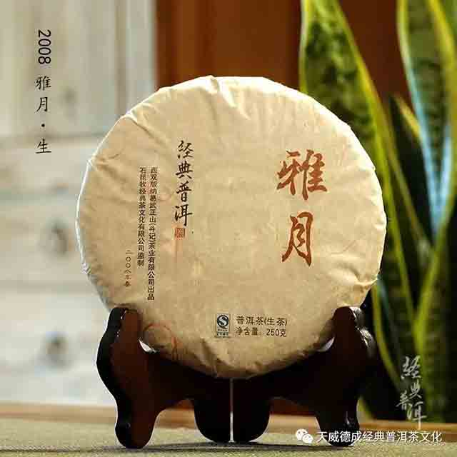 天威德成2008年雅月普洱茶品质特点