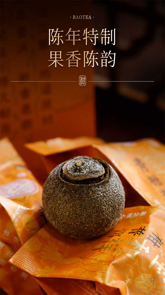 宝和祥青柑普洱品质特点