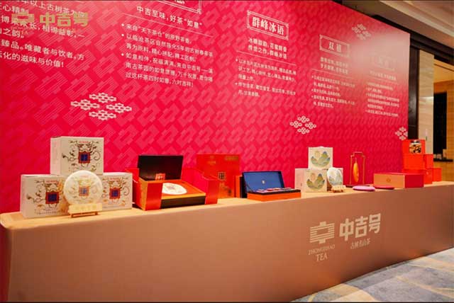 中吉号2023年度重磅系列产品发布会