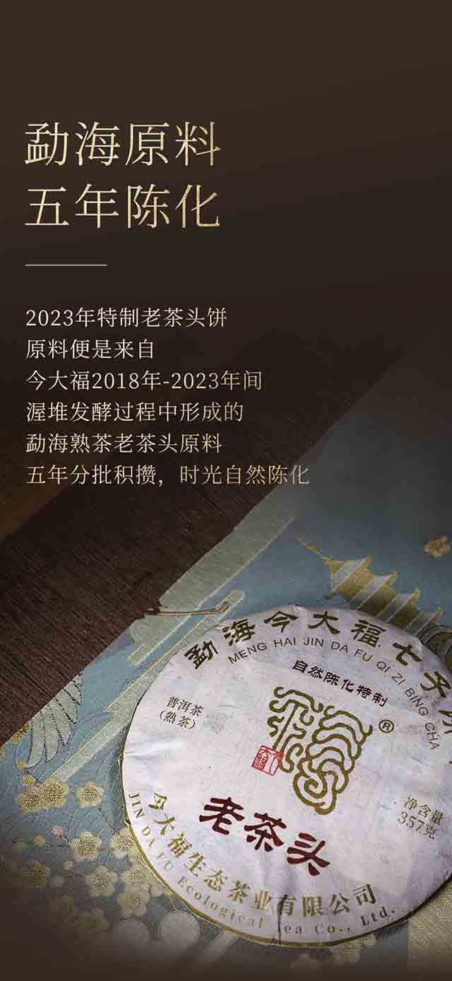 今大福茶业2023特制老茶头品质特点