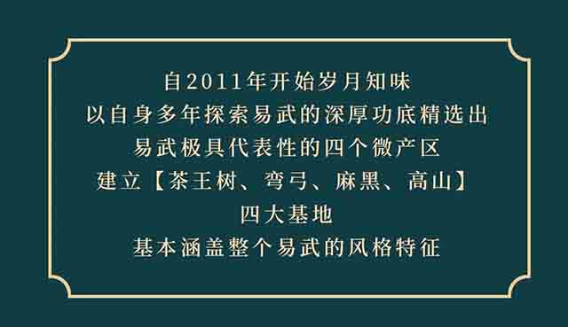 岁月知味2023年四大基地普洱茶品质特点