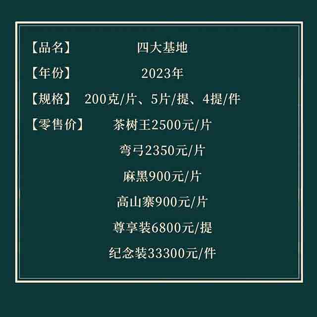 岁月知味2023年四大基地普洱茶品质特点