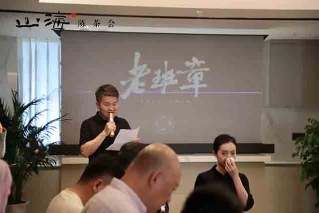 山海陈茶会