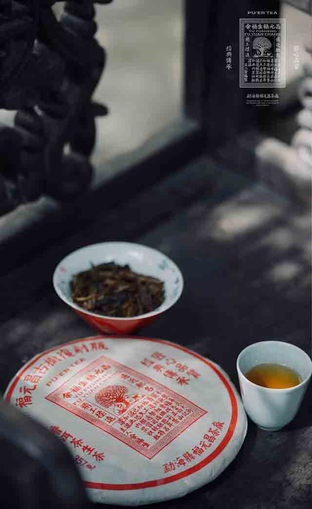 福元昌古树复刻版普洱茶品质特点