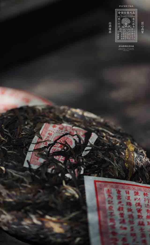 福元昌古树复刻版普洱茶品质特点
