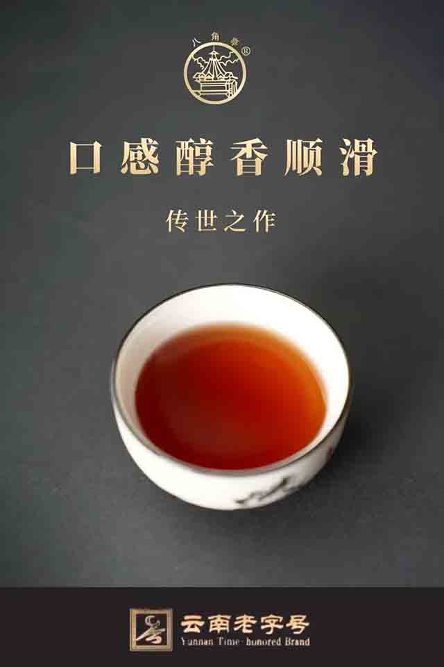 八角亭布朗印象老树茶普洱茶品质特点