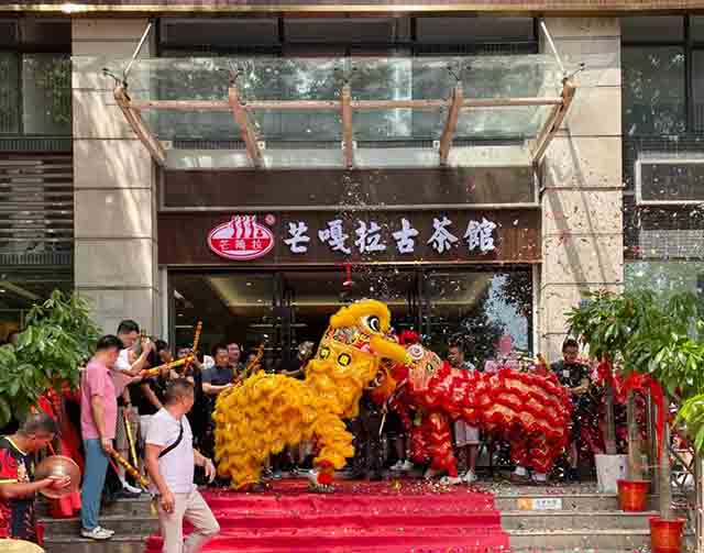 芒嘎拉古茶武汉光谷专营店