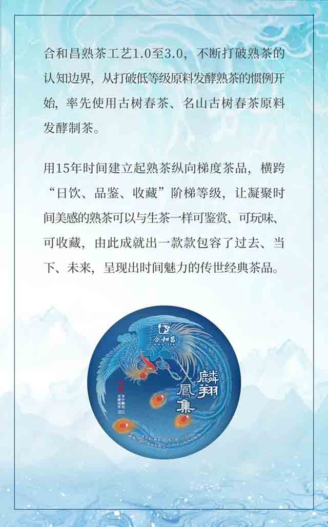 合和昌班章熟茶麟翔凤集品质特点