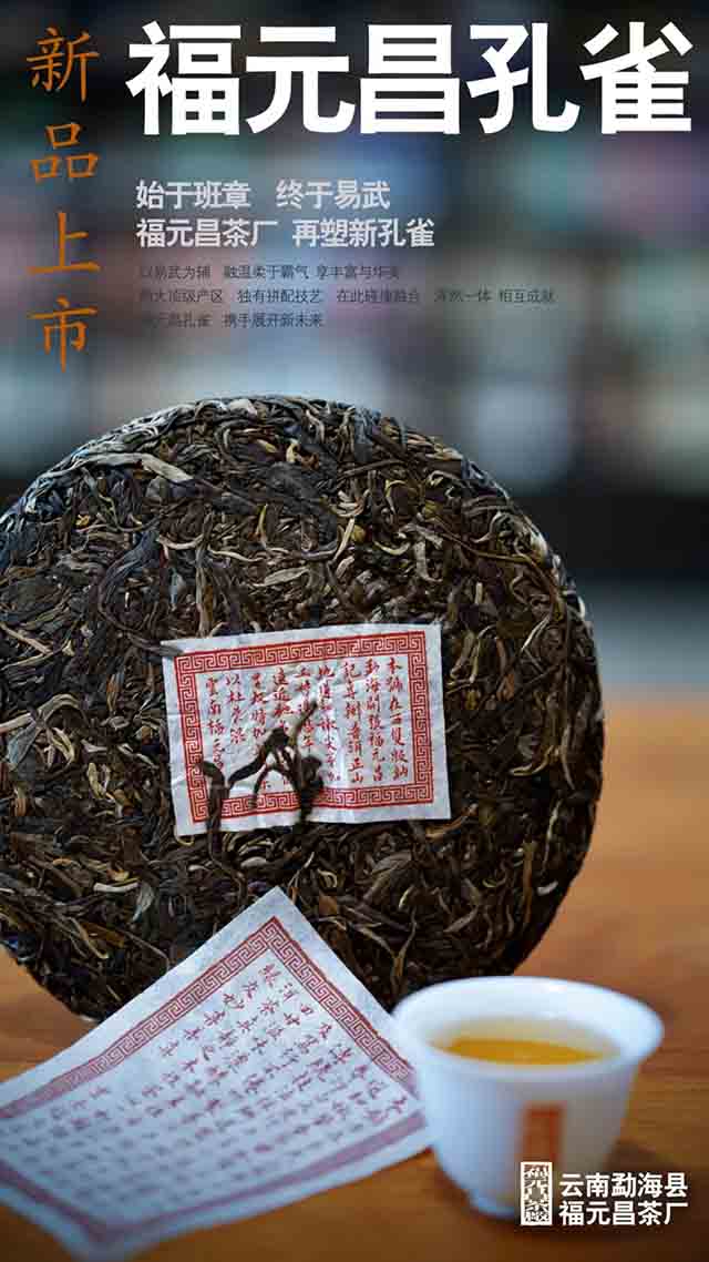 福元昌古树复刻版普洱茶品质特点