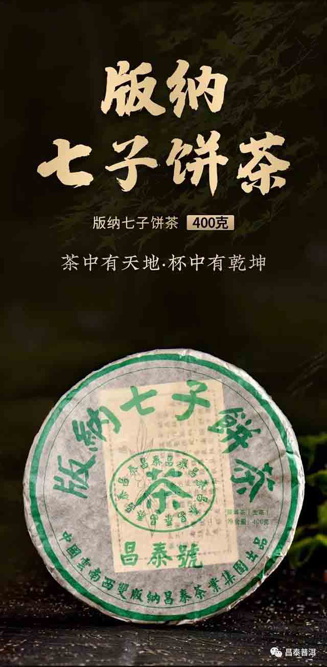 昌泰普洱大连茶博会