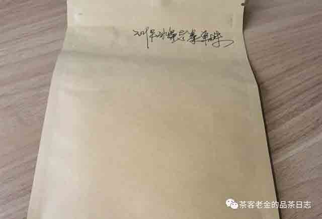 翡翠与茶2019年冰岛老寨单株普洱茶