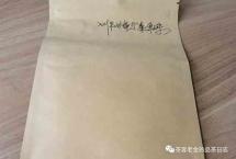 交流茶品——2019年冰岛老寨单株（翡翠与茶）