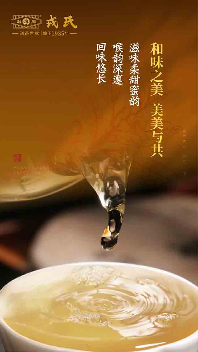 勐库戎氏出秀普洱茶