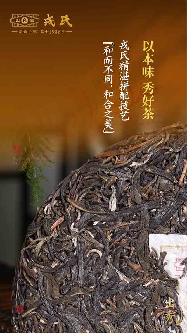 勐库戎氏出秀普洱茶