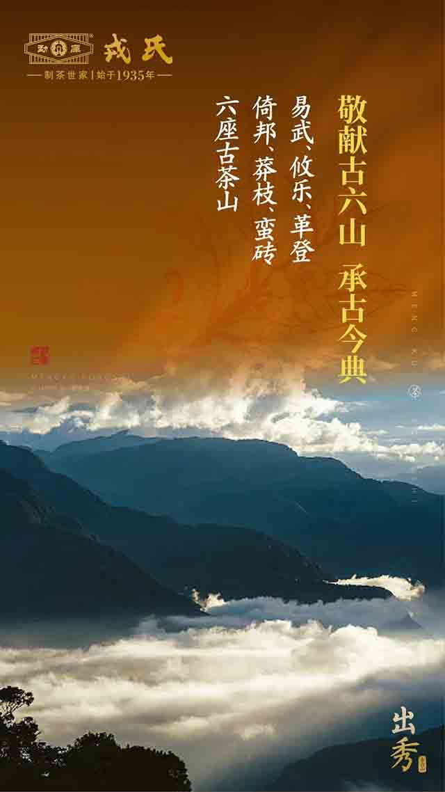 勐库戎氏出秀普洱茶