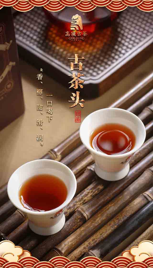 高顶古茶头普洱茶熟茶品质特点