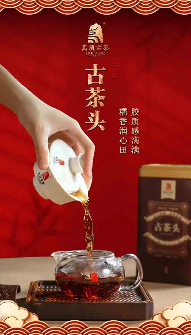 高顶古茶头普洱茶熟茶品质特点