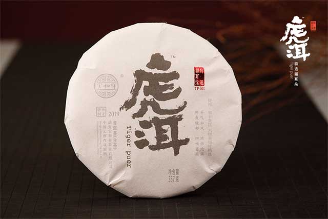 宝和祥虎洱TP001普洱茶