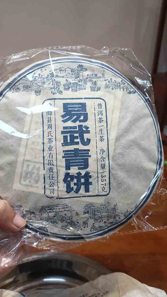 2015年易武青饼普洱茶