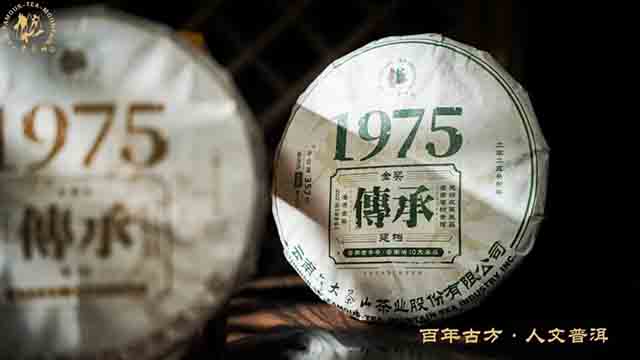 六大茶山传承1975普洱茶生熟茶