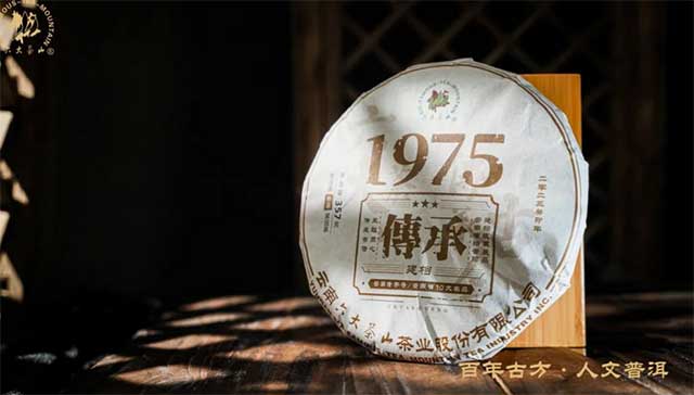 六大茶山传承1975普洱茶生熟茶