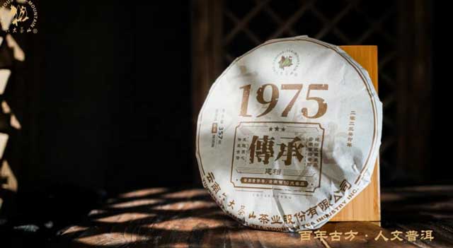 六大茶山传承1975普洱茶生熟茶