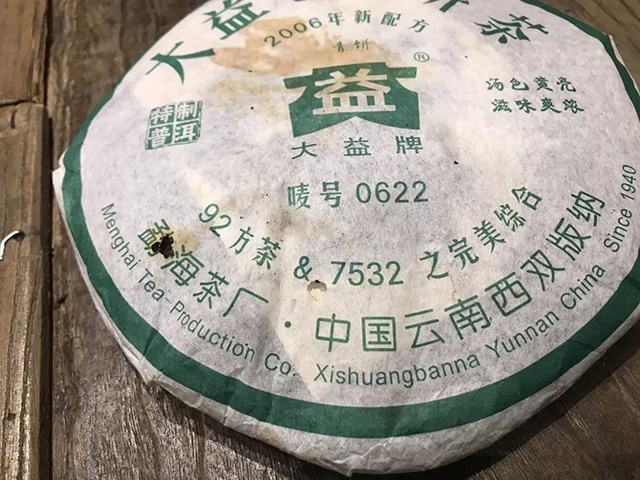 大益中期茶601批次0622普洱茶