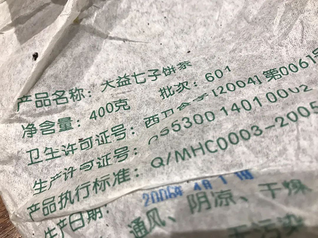 大益中期茶601批次0622普洱茶