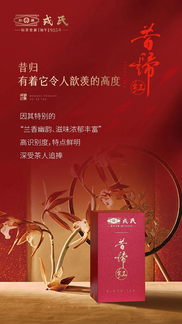 勐库戎氏2023戎氏昔归红红茶品质特点