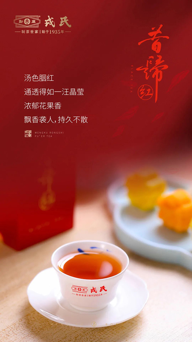 勐库戎氏2023戎氏昔归红红茶品质特点
