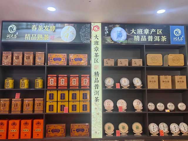 润元昌新增南北2家茶店