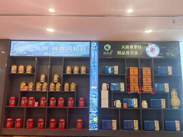 润元昌新增南北2家茶店