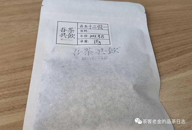 吾茶共饮十二归一普洱茶