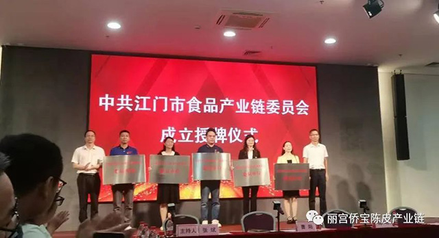 中共江门市食品产业链委员会授牌仪式