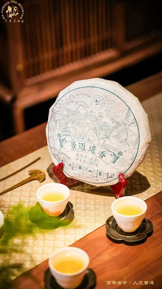 六大茶山景迈遗香生茶熟茶