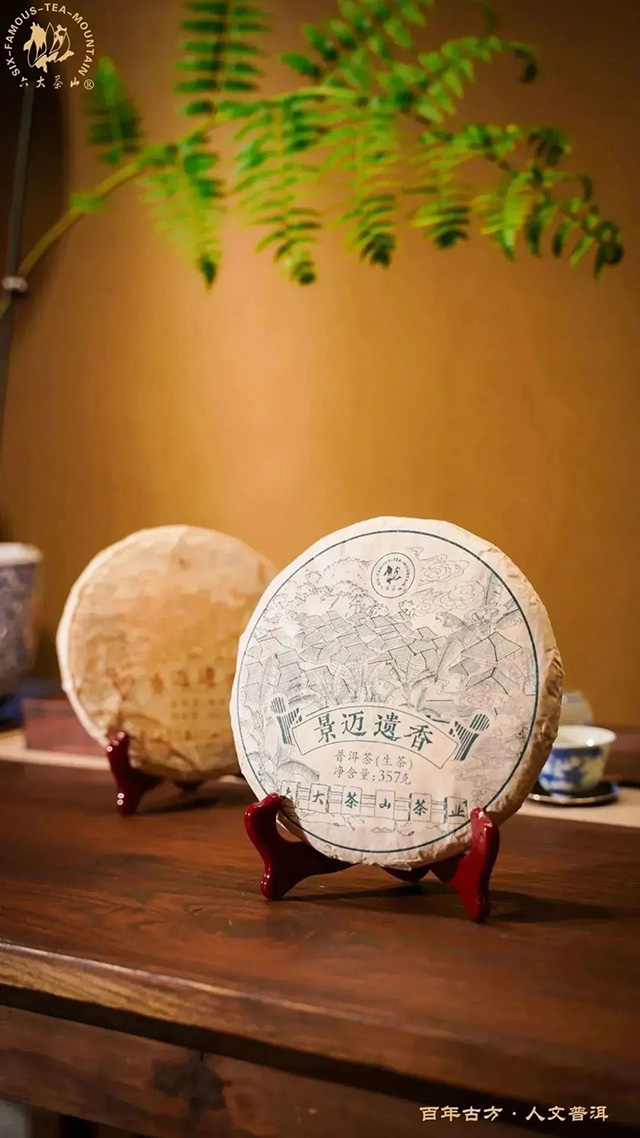 六大茶山景迈遗香生茶熟茶