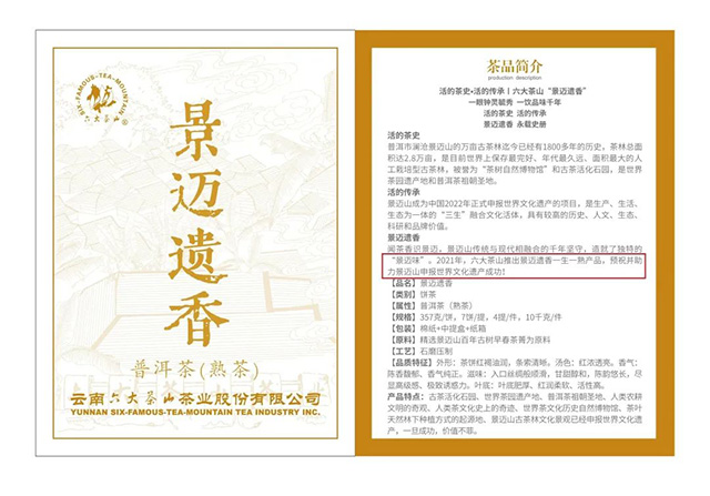 六大茶山景迈遗香生茶熟茶